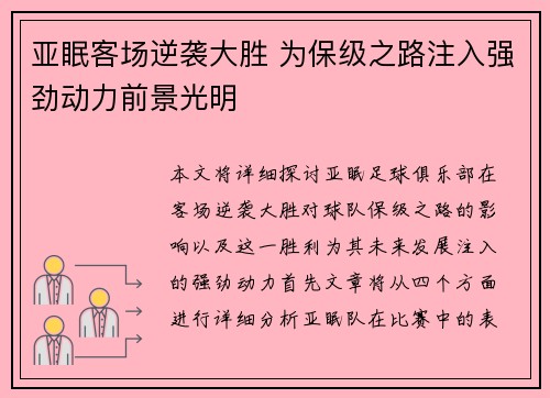 亚眠客场逆袭大胜 为保级之路注入强劲动力前景光明