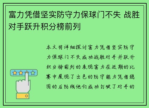 富力凭借坚实防守力保球门不失 战胜对手跃升积分榜前列