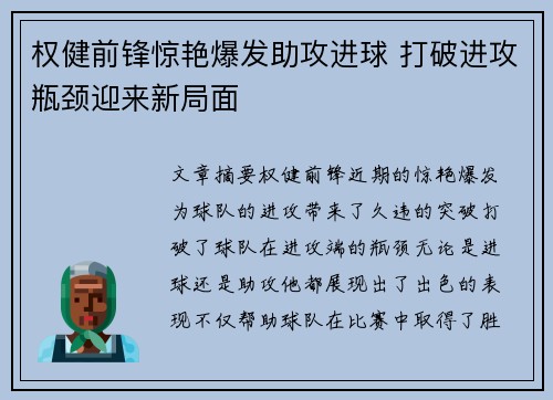 权健前锋惊艳爆发助攻进球 打破进攻瓶颈迎来新局面