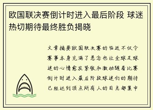 欧国联决赛倒计时进入最后阶段 球迷热切期待最终胜负揭晓