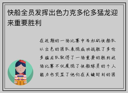 快船全员发挥出色力克多伦多猛龙迎来重要胜利