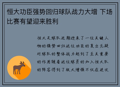恒大功臣强势回归球队战力大增 下场比赛有望迎来胜利